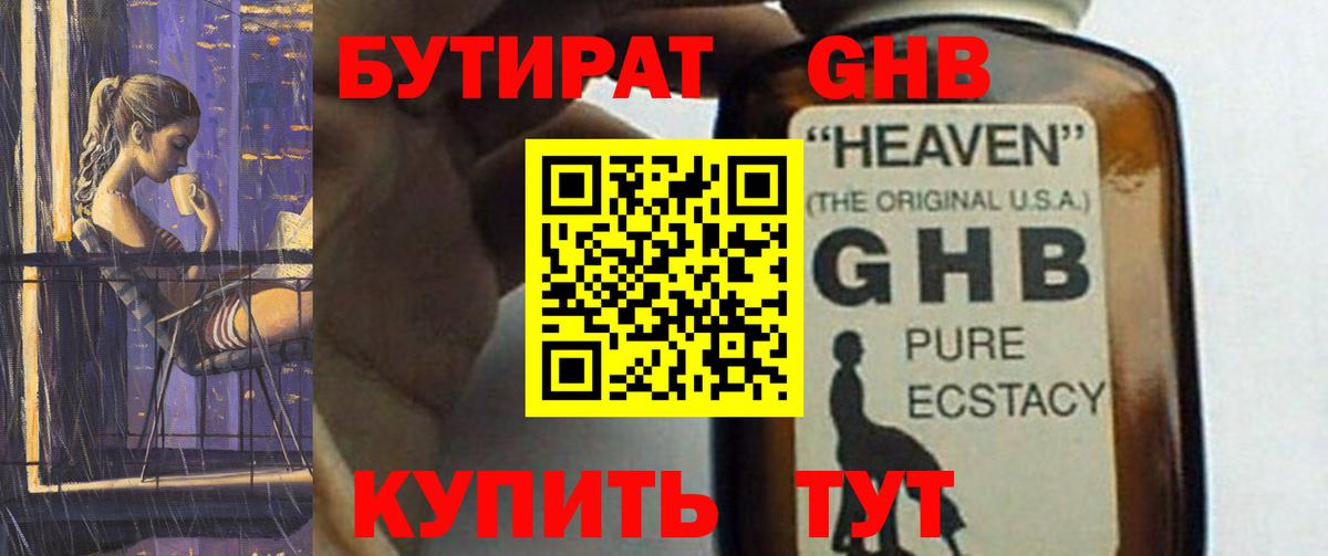 Бутират  Бутират Butirat  Вход с VPN  Астрахань 