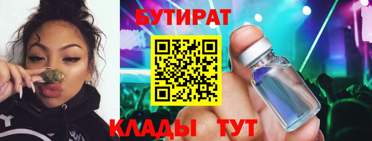 Бутират оксибутират Астрахань