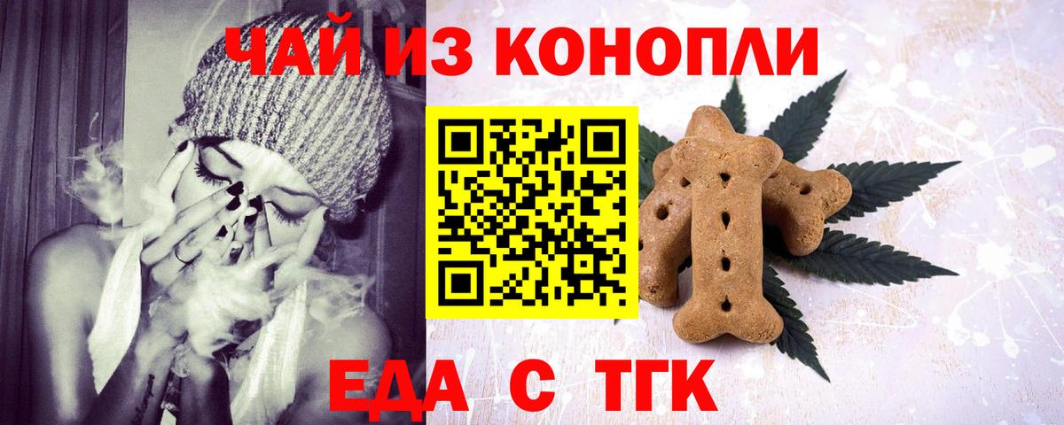 Астрахань  Еда ТГК марихуана  Вход с VPN 