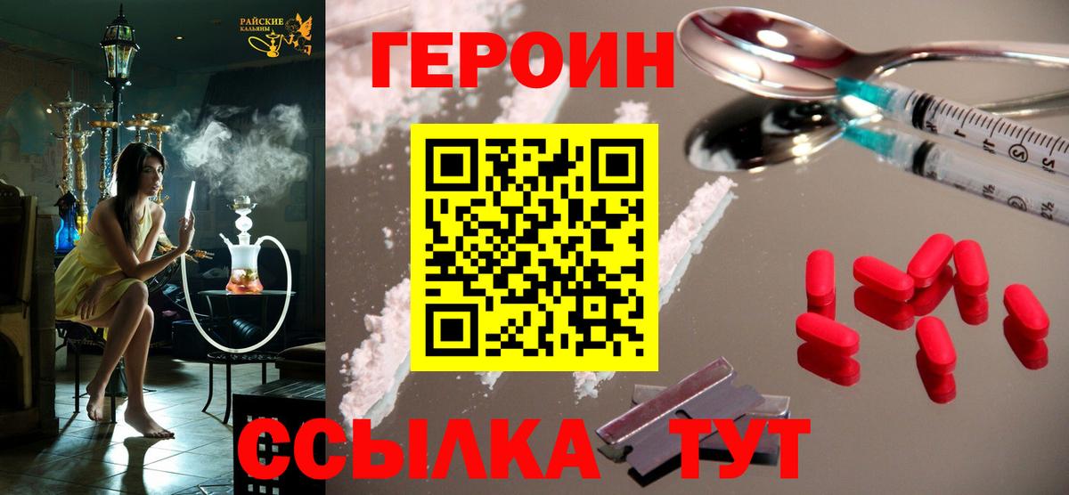 ГЕРОИН Афган Астрахань