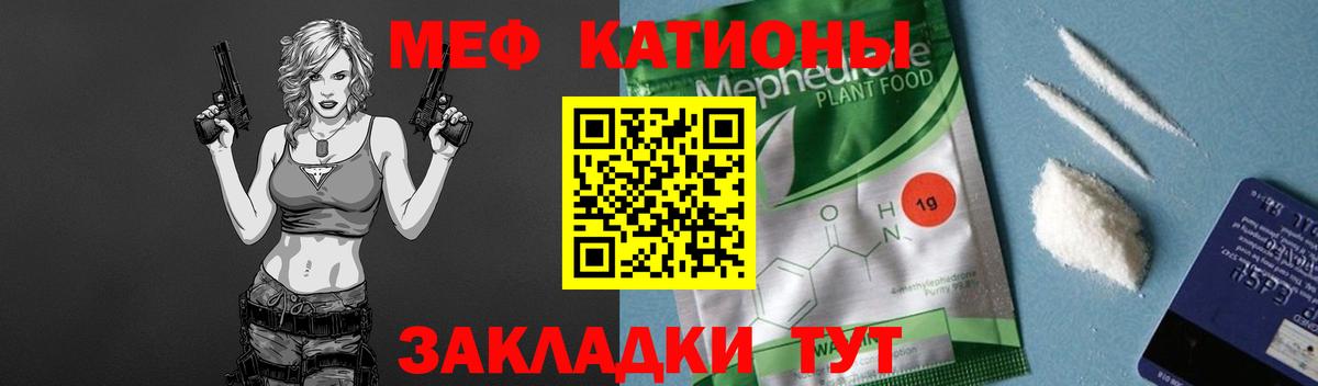 Меф мяу мяу  Астрахань