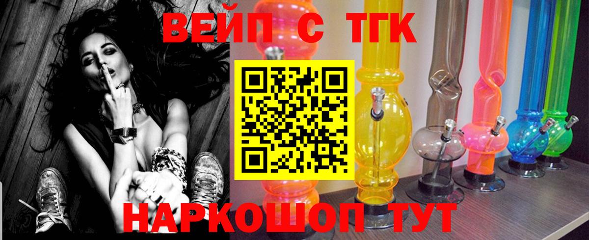 ТГК вейп  Вход с VPN  Астрахань 